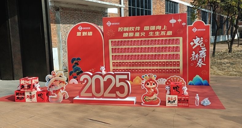 新春签到墙主题美陈