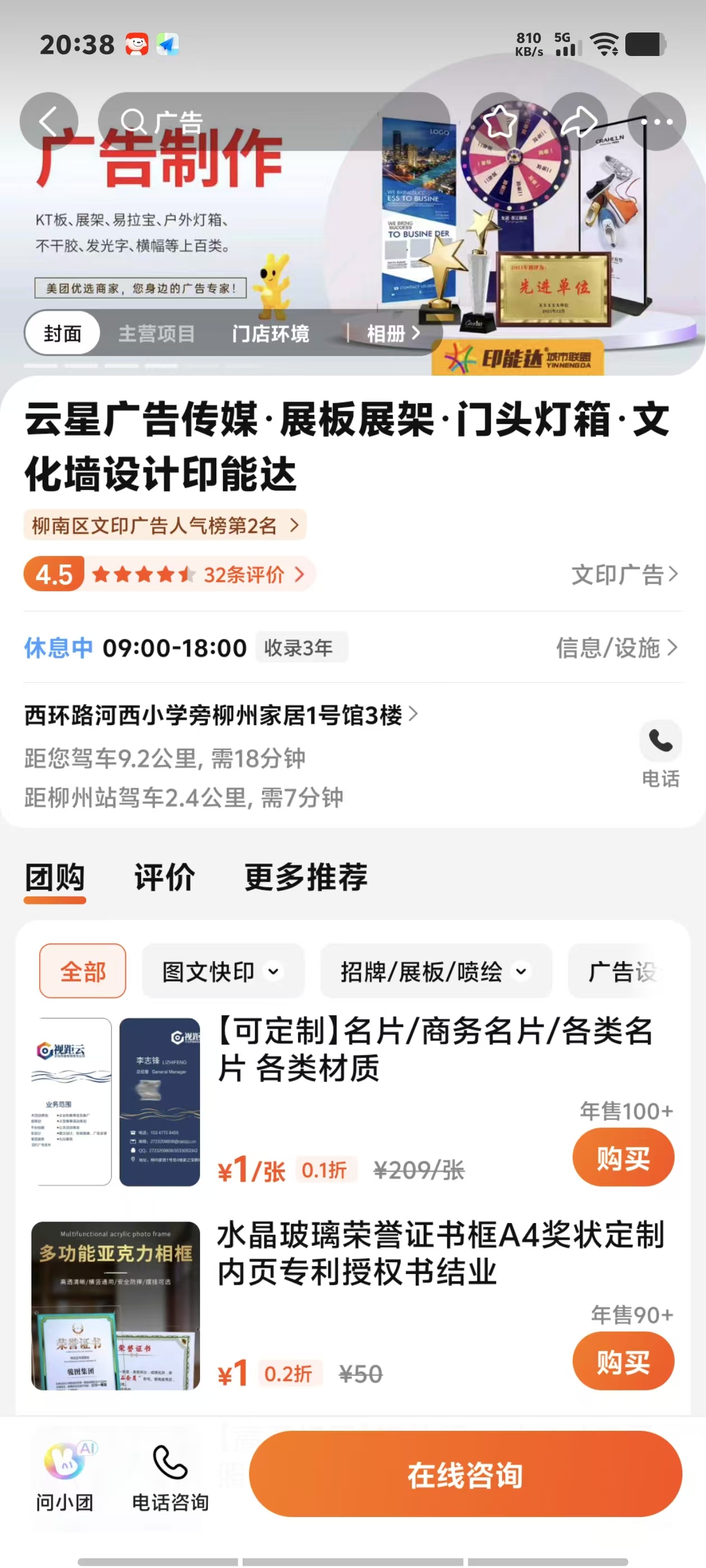 高德地图云星广告店铺页截图：地址、电话、营业时间与评价