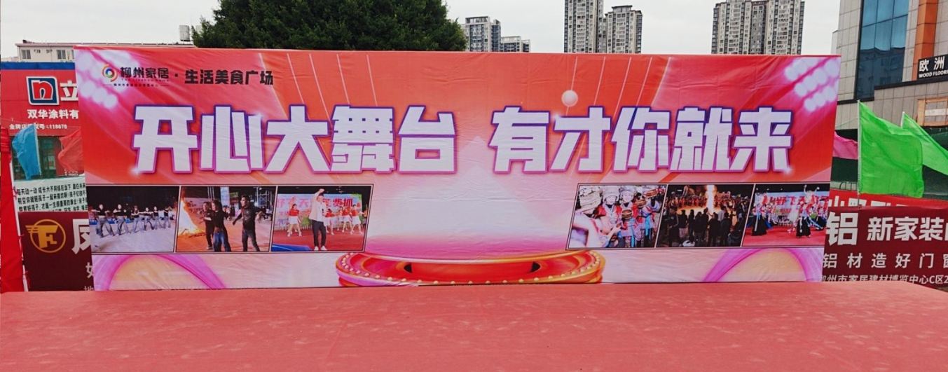 柳州家居生活美食广场舞台搭建完工