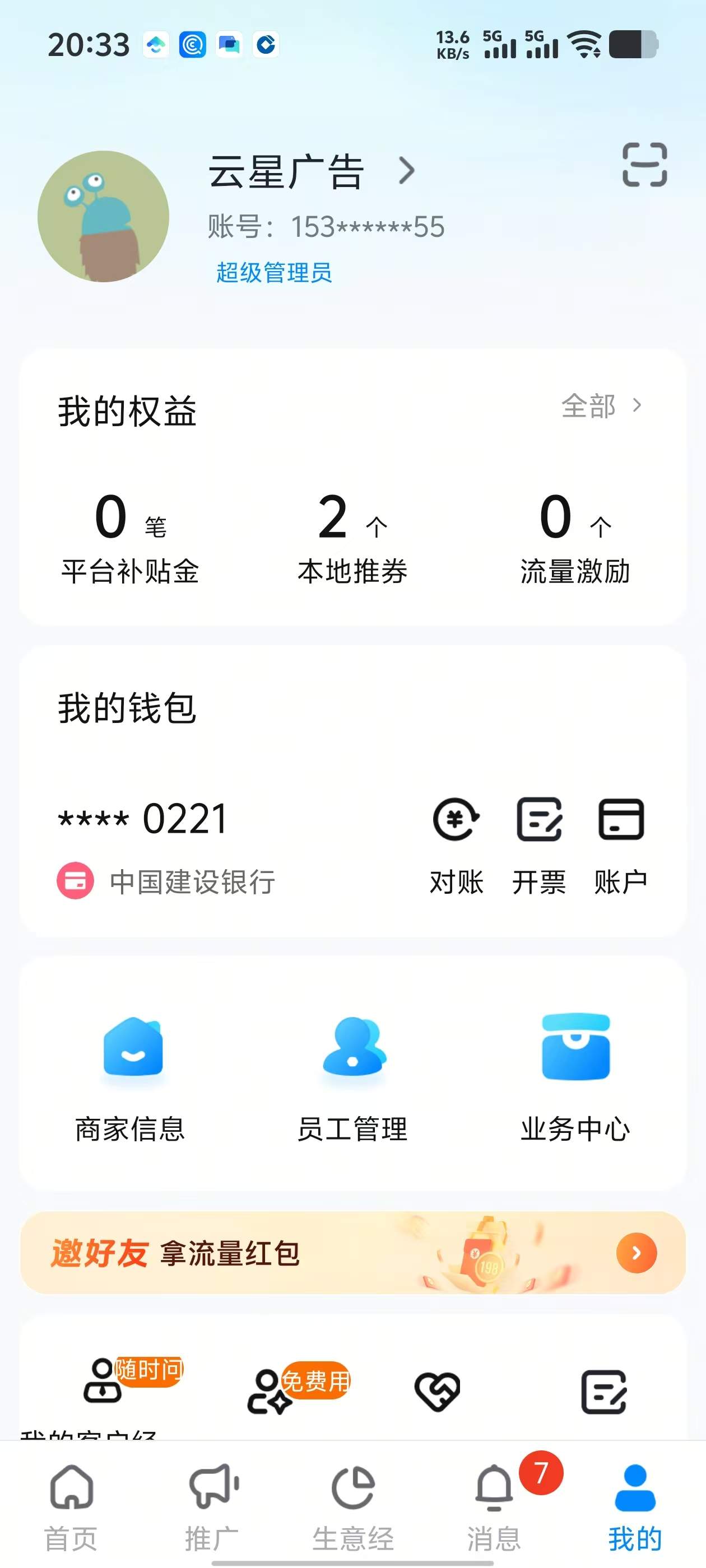 抖音来客商家后台