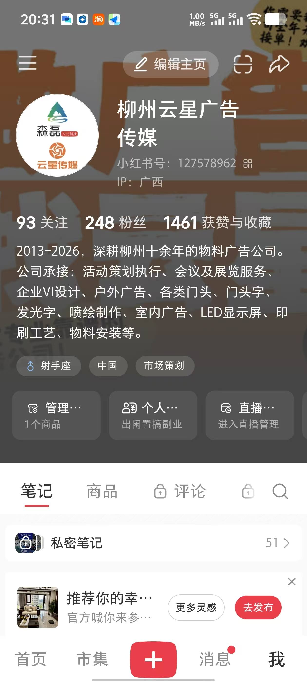 新媒体运营：小红书企业号主页截图
