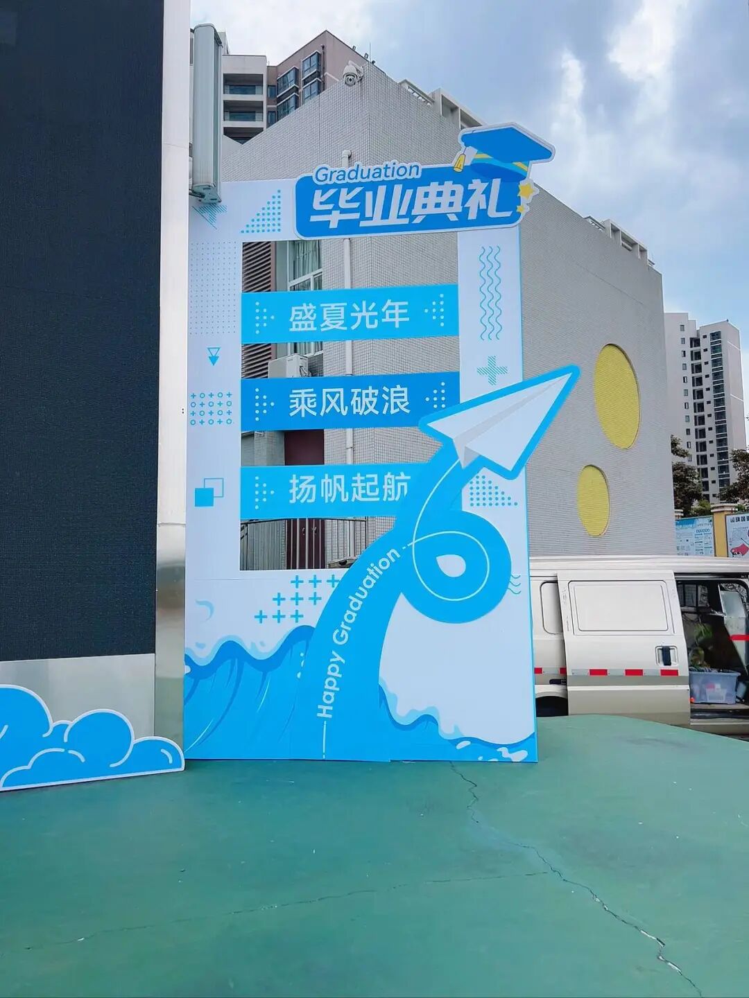 育才小学毕业季布置