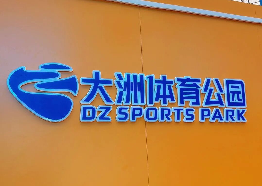 广告字