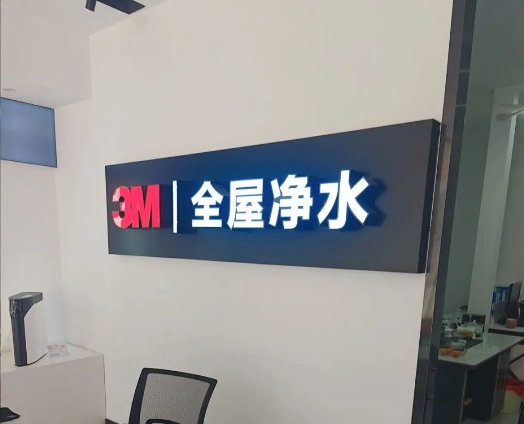 发光字