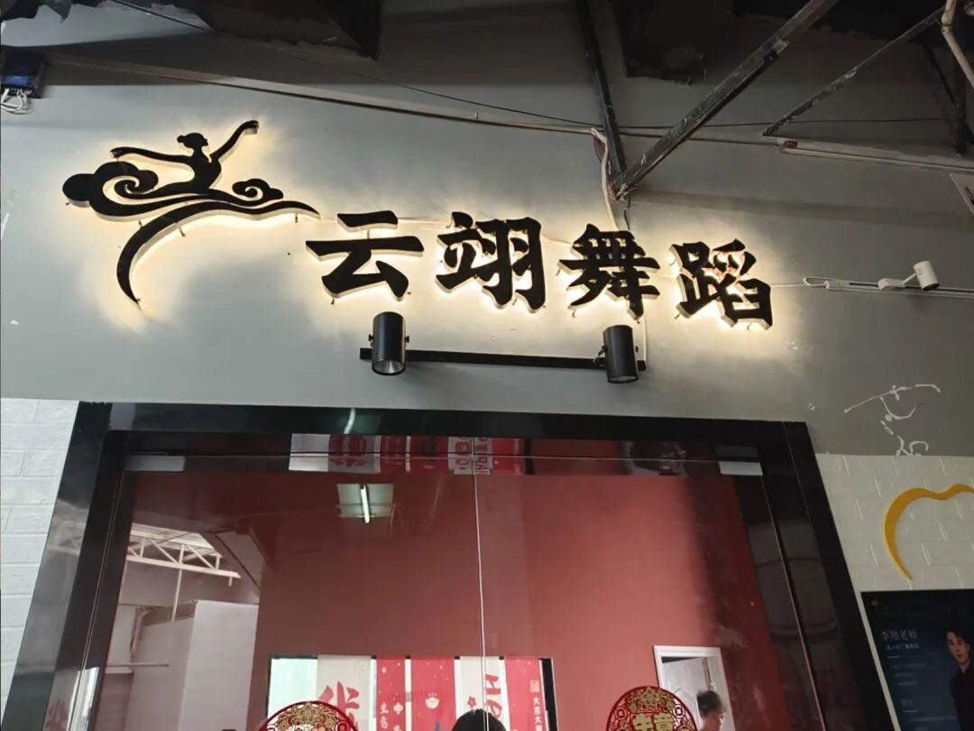 背发光字